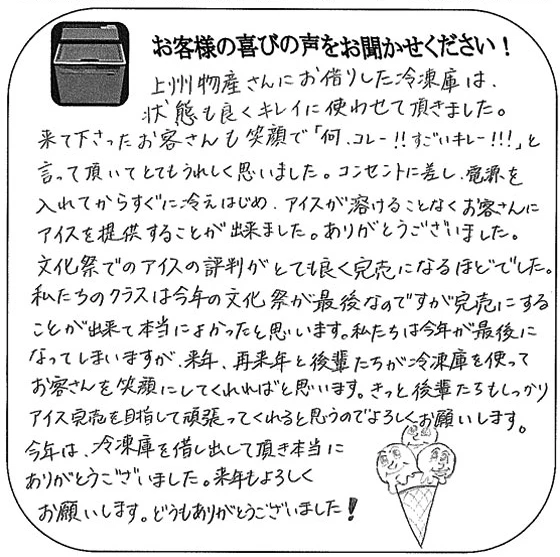 お客様の声1