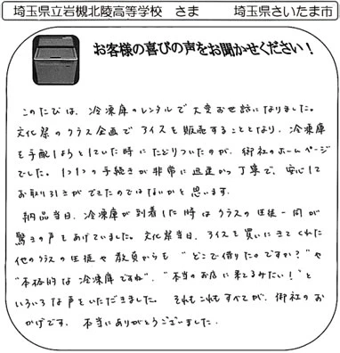 お客様の声1