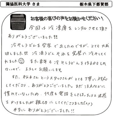 お客様の声1