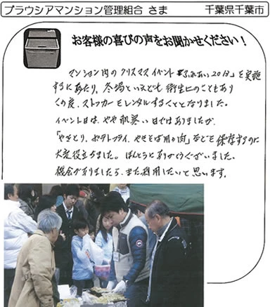 お客様の声1